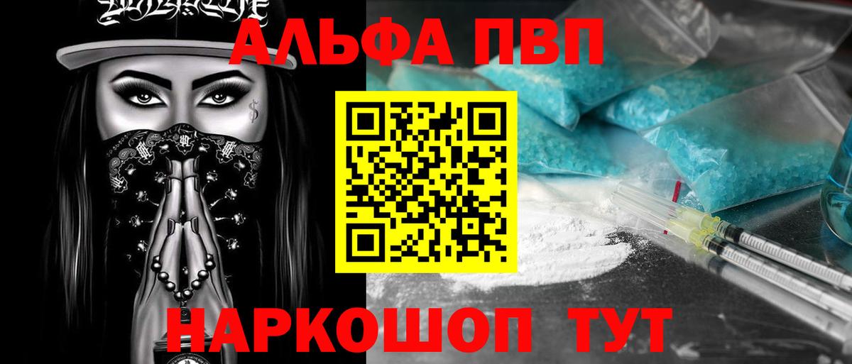A-PVP Соль  Вход с VPN  сколько стоит  Анапа 