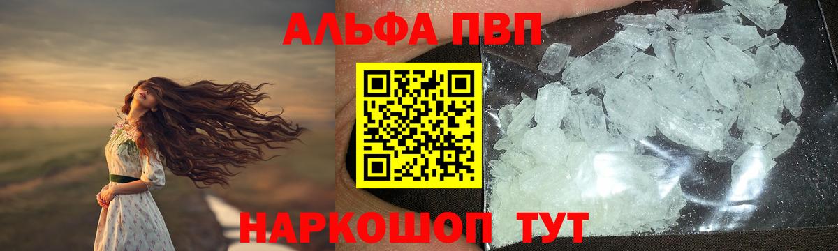 Alfa_PVP Crystall Анапа