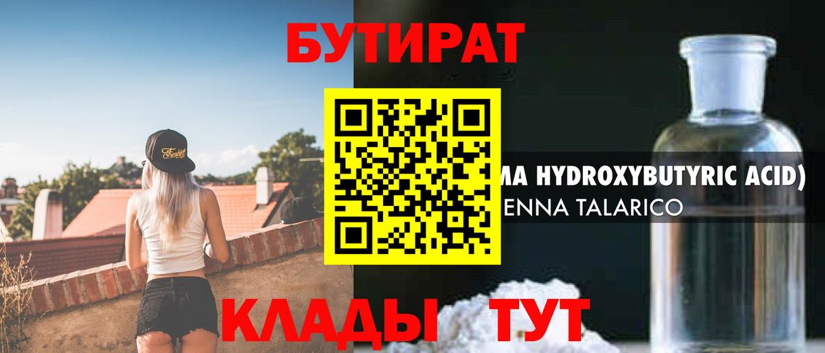 БУТИРАТ буратино Анапа