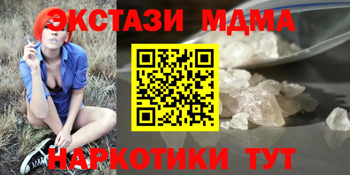 МДМА crystal  Вход с VPN  Анапа  МДМА  MDMA Molly 